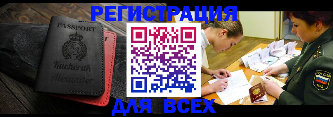 прописка для работы в Ленске
