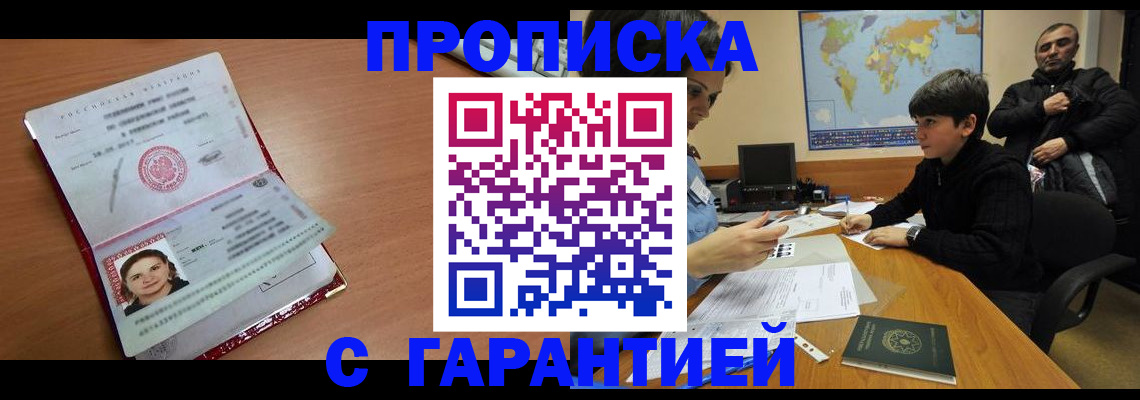 временная регистрация для школы в Ленске