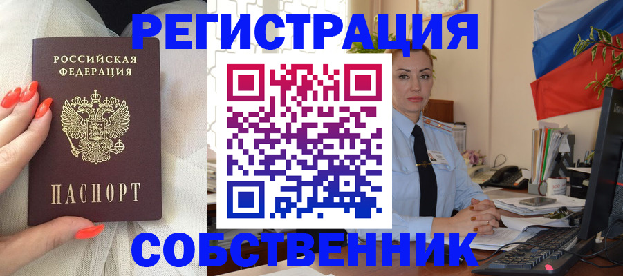 временная регистрация собственник в Ленске