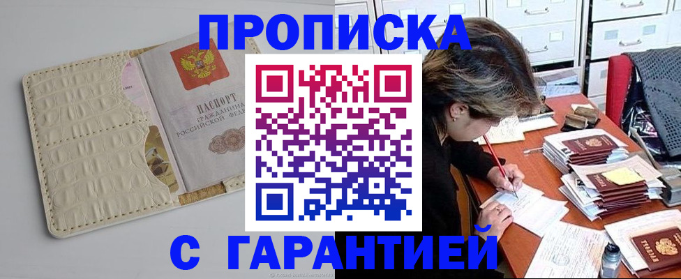 временная регистрация для всех в Ленске