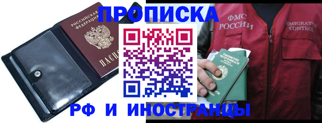 прописка штамп в Ленске