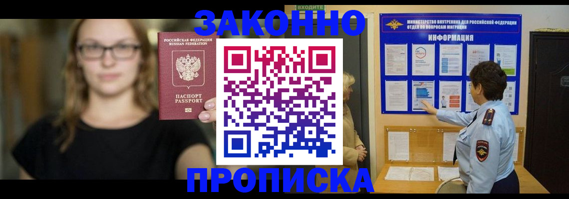 прописка 2025 в Ленске